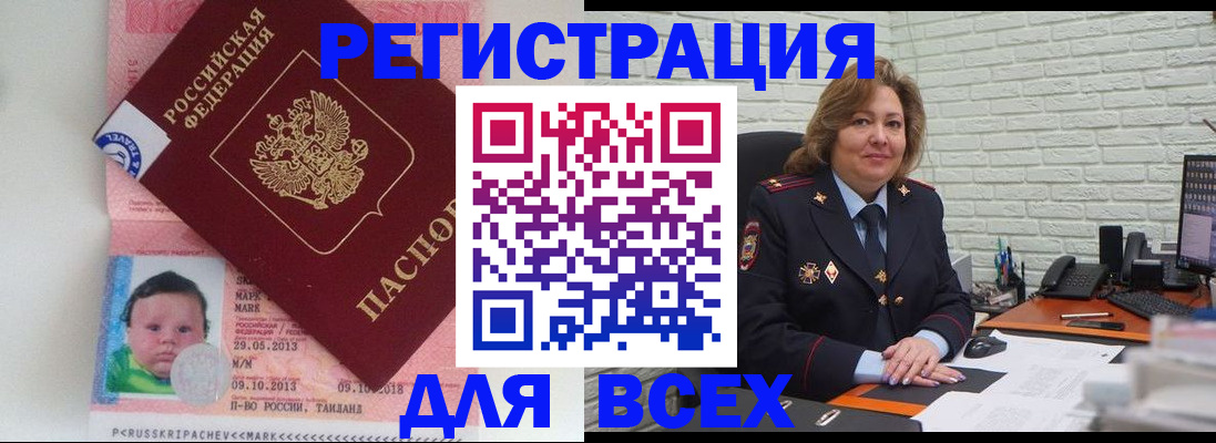 прописка для работы в Нытве